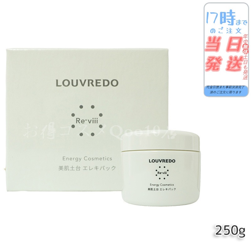 ルーヴルドー レヴィ エレキパック 250g 10,295円