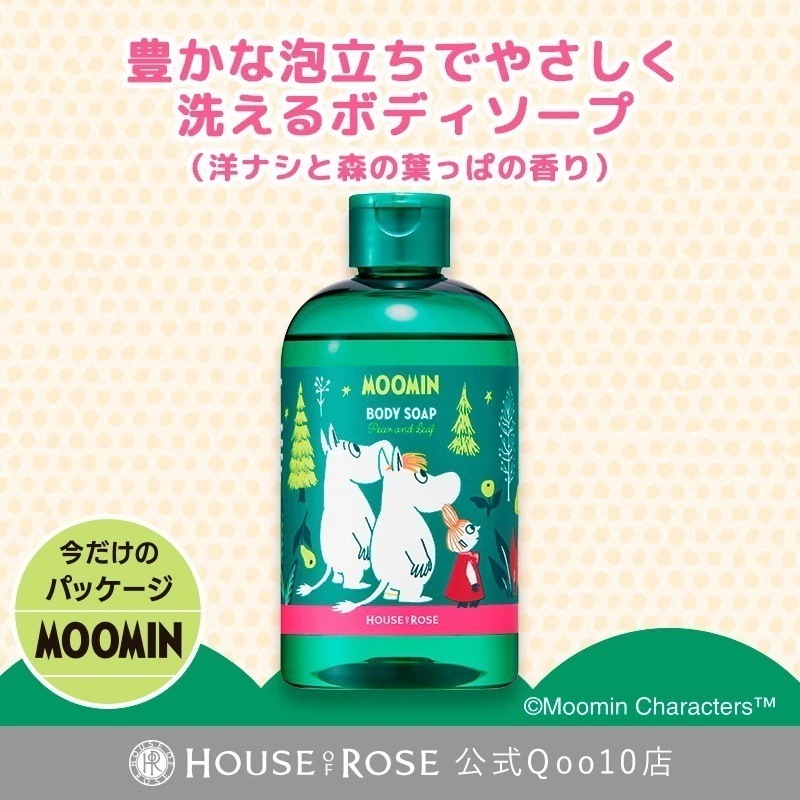 Qoo10] ハウスオブローゼ ムーミン ボディソープ PF 300mL