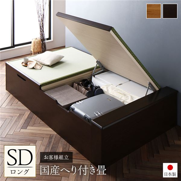 [お客様組立]収納 跳ね上げ畳ベッド セミダブル ロング丈 ブラウン 国産 ヘリ付 ヘッドレス