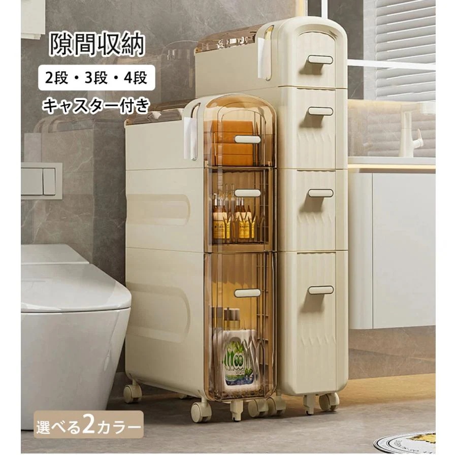 短納期 すきま収納 収納ラック 隙間収納 スリム 引出し 収納ケース 隙間ラック キッチン 隙間収納 すき間収納 収納 防水 耐久性 おしゃれ 洗面所 省スペース 新生活