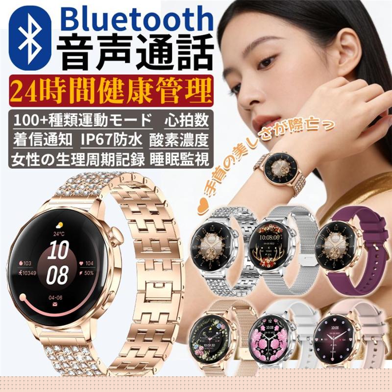 スマートウォッチ レディース 日本製センサー 通話機能 血圧測定 心拍数 血中酸素 睡眠/体温検測 女性生理管理 健康管理 音楽制御 歩数計 着信通知 母の日 爆買58719