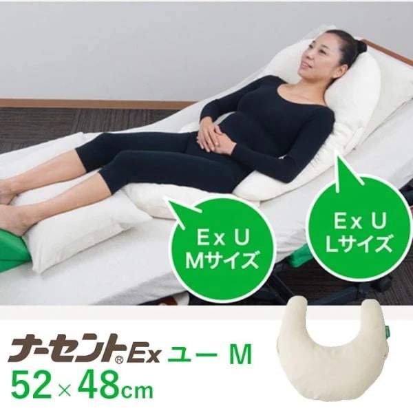 介護 床ずれ防止 ポジショニング クッション 体位変換 / ナーセントEX　ユー　L