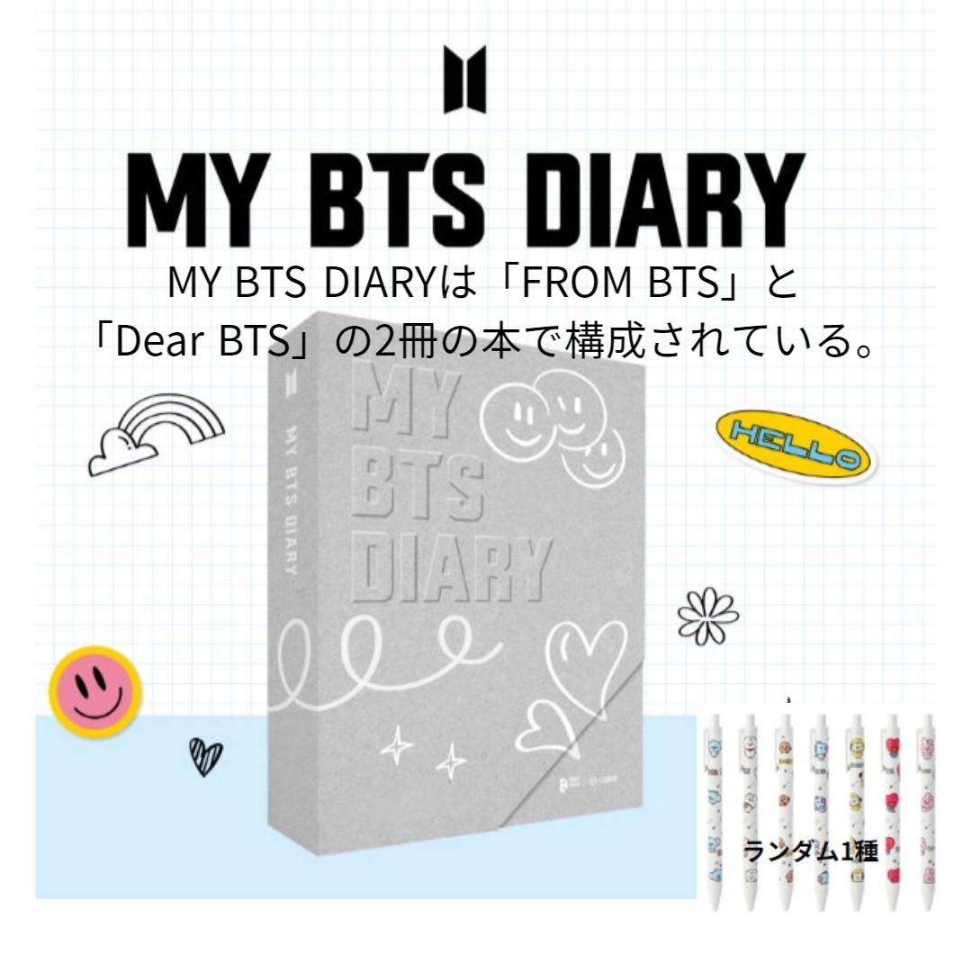 BTSダイアリー/FROM BTS+Dear BTS 2種/学習パッケージ/BT21ボールペン1種ランダム贈呈
