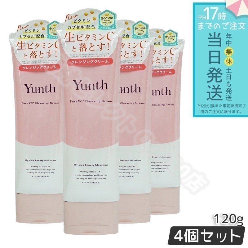 Yunth ユンス 生VCクレンジングクリーム 120g 4個セット 生ビタミンCクレンジングクリーム しっかり クレンジング 洗顔 毛穴 スキンケア 敏感肌 まつエクOK