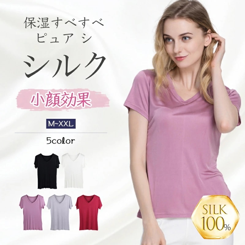 敬老の日 100%シルク Tシャツ 通気 柔らかい 敏感肌 Vネック シンプル 無地 レディース 半袖 トップス カジュアル おしゃれ 母の日 プレゼント