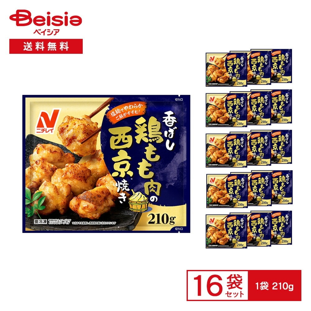 ニチレイ 香ばし鶏もも肉の西京焼き 210g×16袋 冷凍惣菜 鶏もも 西京焼き 唐揚げ 鶏から おつまみ お弁当の具 おかず 和風 惣菜 レンチン 冷凍食品 まとめ買い