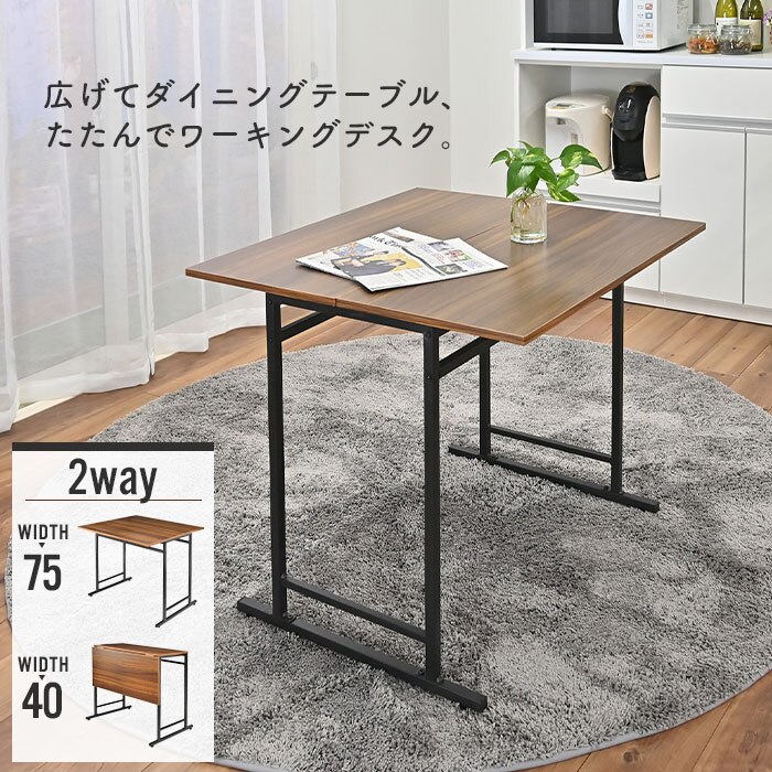 折りたたみテーブル 幅75.5/幅39.5 テーブル デスク スリム 机 つくえ 折り畳み パソコン