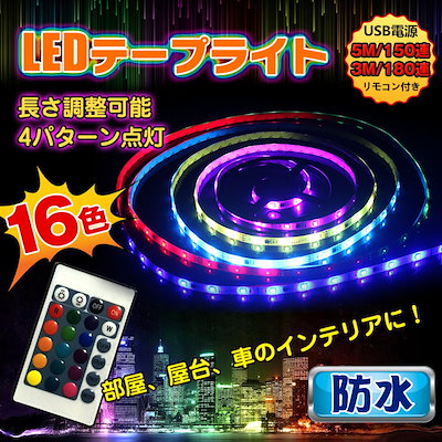 Qoo10 Ledテープライト 間接照明 車 5m 家電