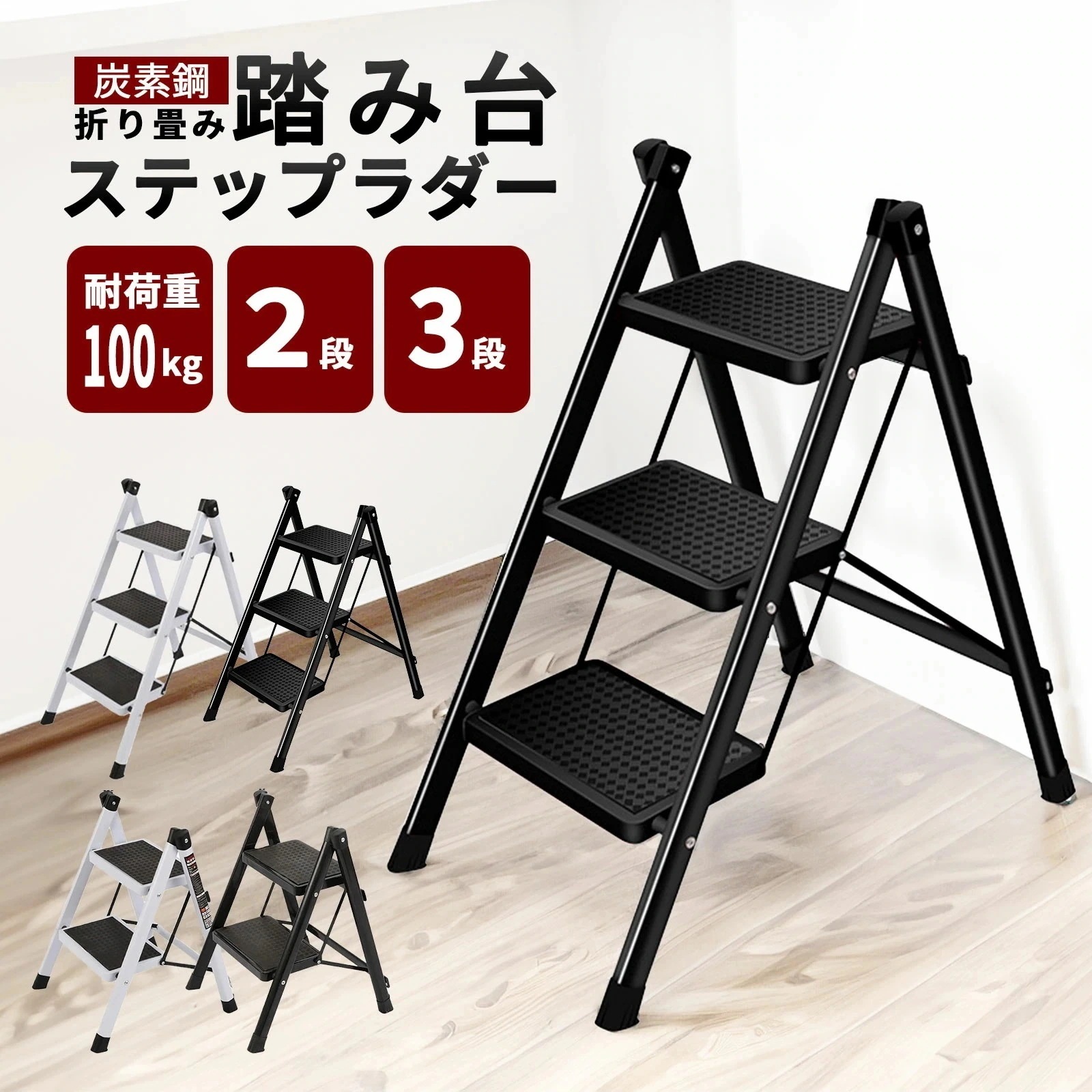 【限定SALE】脚立 脚立2段 脚立3段 折り畳み おしゃれ 梯子 梯子 軽量はしご コンパクト 耐荷重150KG 滑り止めキャップ付き ステップ台 ステップスツール 室内 屋外 黒