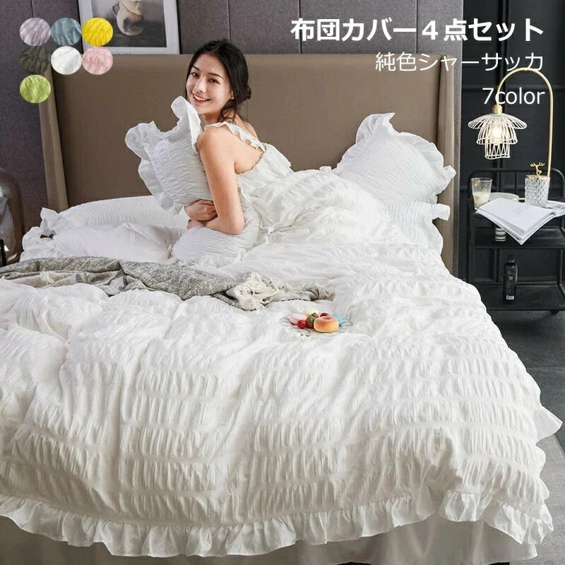 布団カバー ベッドカバー 寝具セット シャーサッカ プリーツ お姫様 34点セット 純 レース ふんわり 布団カバー かわいい 4点セット プレゼント ギフト ベッ