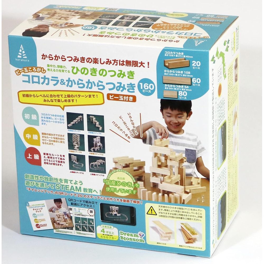 ドリームブロッサム ヒノキのつみき コロカラ&カラカラつみきセット 160ピース 4歳以上 8,236円
