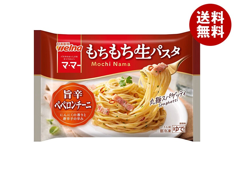 日清ウェルナ もちもち生パスタ 旨辛ペペロンチーニ 1食×14袋入 冷凍商品
