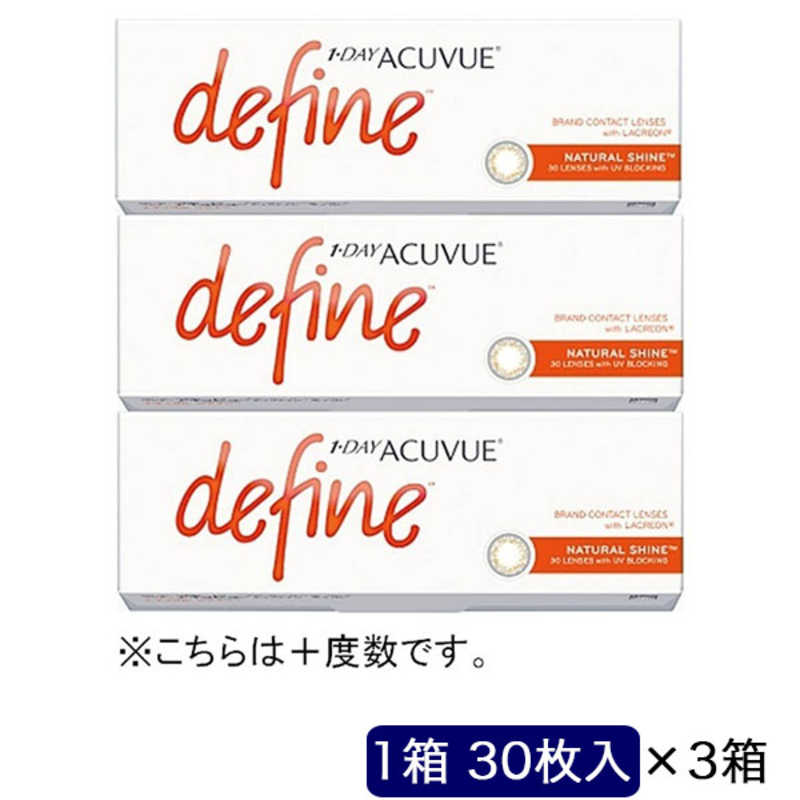 ジョンソン＆ジョンソン　「3箱セット」ワンデー アキュビュー ディファインモイスト ナチュラルシャイン (BC8.5/PWR+0.50/DIA14.2)