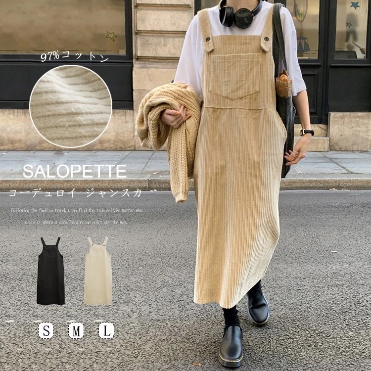 サロペット ワンピース レディース コーデュロイ オールインワン キャミ ワンピ Iライン ジャンパースカート 大人 コットン コーデュロイワンピース ノースリーブ ロングワンピース 大きいサイズ ゆ 5,202円