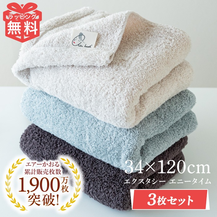 エアーかおる タオル 3枚 セット エニータイム XTC ギフト 日本製 福島 双葉町 カンブリア宮殿 敬老の日