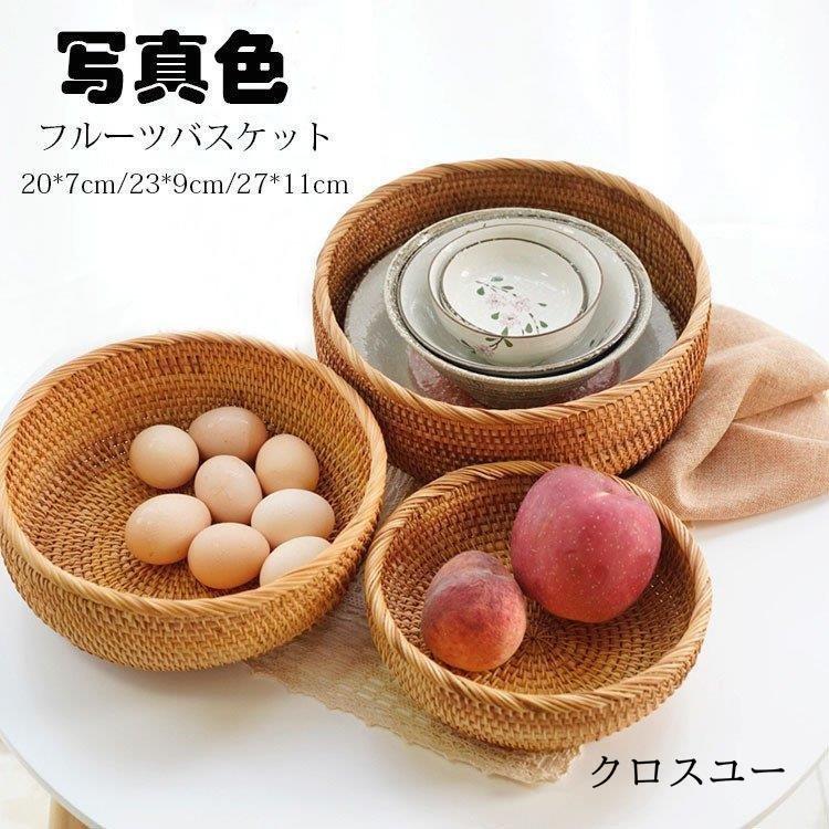 团购8件套フルーツバスケット おしゃれ 藤編み 手作り お菓子入れ フルーツ皿 フルーツボール 菓子器 果物かご 果物収納 トレー プレート 盛り付け 小物入れ 収納 家庭用