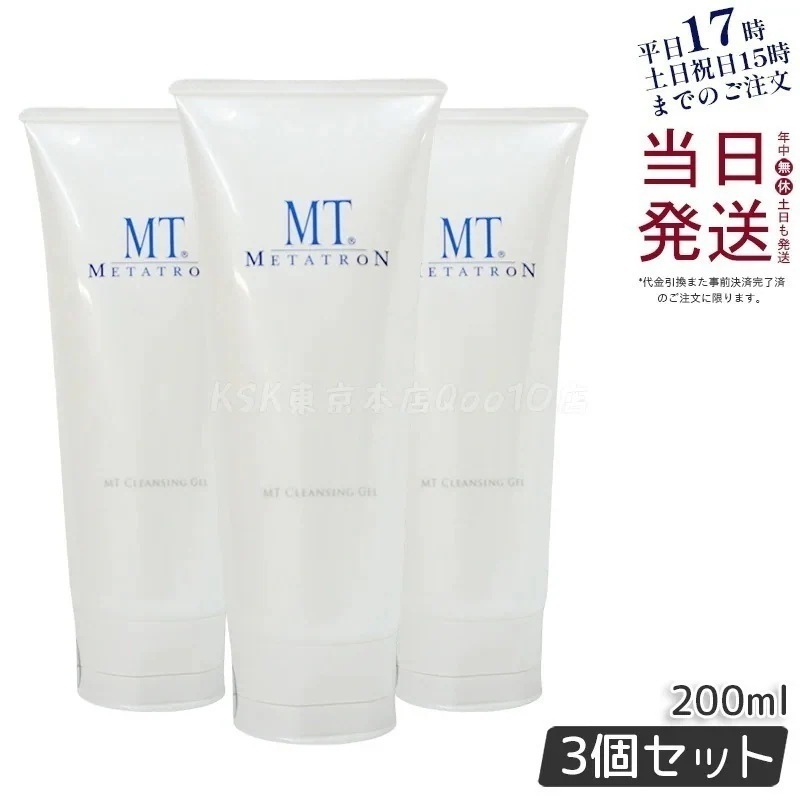 【3本セット】MT クレンジングジェル 200ml メイク落とし ジェルクレンジング 保湿 マイルド しっとり 潤い オイルフリー 日本製