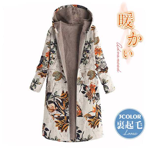 【即日発送】中綿コート 中綿ジャケット レディース フード付き パーカー 花柄 裏起毛 防寒 暖かい レトロ 厚手 きれいめ ロング丈 ブ