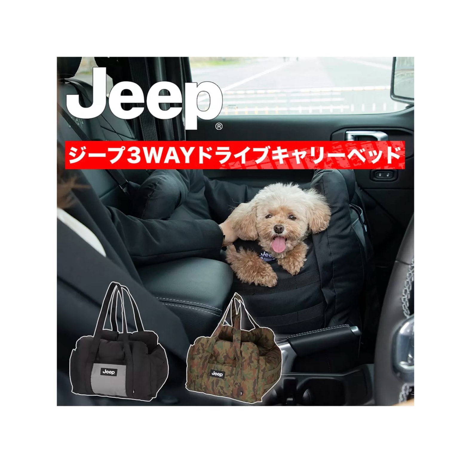 3WAY ドライブ キャリー ベッド　新品