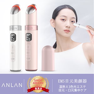【土曜日はナニする】で紹介 EMS 目元美顔器 目元ケア 美顔器 リフトアップ 温熱 3種類 光エステ 温度調節可能 口元 目元 マッサージ 目元たるみ クマ
