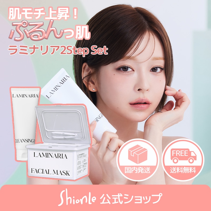 肌もち上昇!ぷるんっ肌 ラミナリア2Step Set(クレンジングフォーム+ミューシレージマスク30枚入) / 角質 黒ずみ 皮脂吸着 メイク落とし デイリーマスク コラーゲンマスク