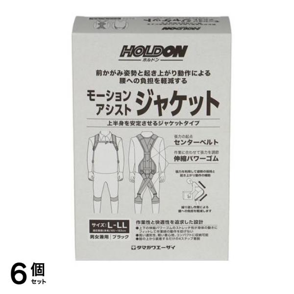 ホルドン モーションアシストジャケット 1着入 (L-LL) 6個セット 46,000円