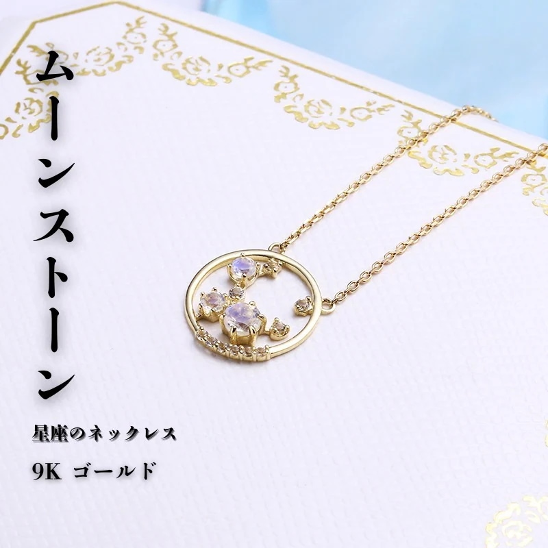 人気 メガ割 ライトラグジュアリージュエリー 9Kイエローゴールド ファンタジーロマンチック 北極星 ムーンストーンネックレス ファッション 星座鎖骨チェーン 22,931円