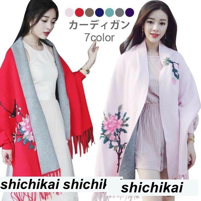 新生活 刺繍 レディース カーディガン 花刺繍 長袖 スリーブ 純色 フリンジ 前開き 大きいサイズ エレガント 秋新作 秋 春 冬 秋ファッション 冬物 春物 秋物 プレゼント ギフト 11,503円