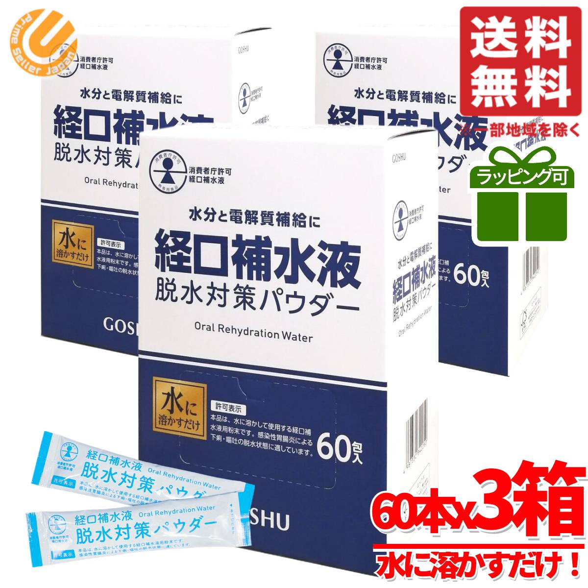 経口補水液 パウダー 粉末 スティック 脱水対策 五洲薬品 甘味料 不使用 ではありません 180包(60包x3箱) コストコ 通販 メール便