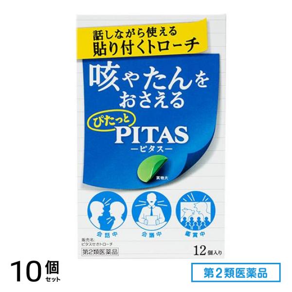 第２類医薬品 ピタスせきトローチ 12個 10個セット