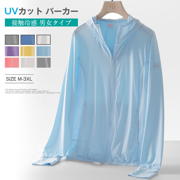 UVカット パーカー UPF50+ 薄手 接触冷感 ひんやり 涼しい UV対策 ラッシュガード 長袖 フード付き 吸水速乾 レディース メンズ スポーツ 日焼け止め 夏 体型カバー 男女兼用 薄手 紫