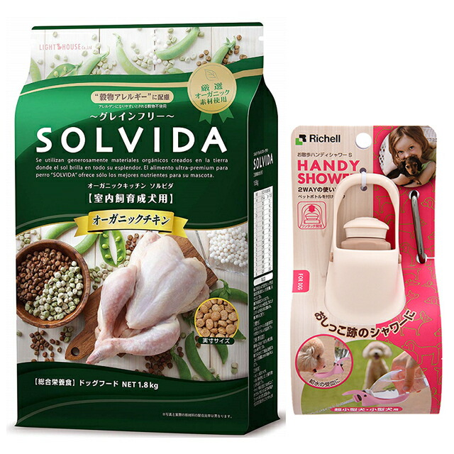 ソルビダ グレインフリー チキン 成犬用 1.8kg【お散歩ハンディシャワー Ｓサイズ アイボリー付】