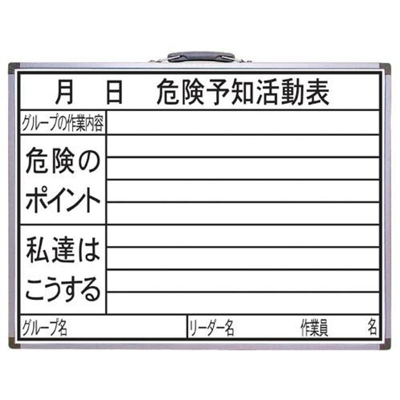 本物の ホワイトボード 450600mm 77386 「危険予知活動表」 横HW 机上収納・整理用品 - flaviogimenis.com.br