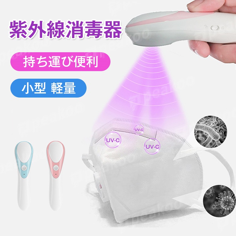紫外線ランプ 消毒ランプ UV-C除菌器 UV殺菌 スマホ マスク 除菌器 紫外線消毒器 殺菌 4,533円