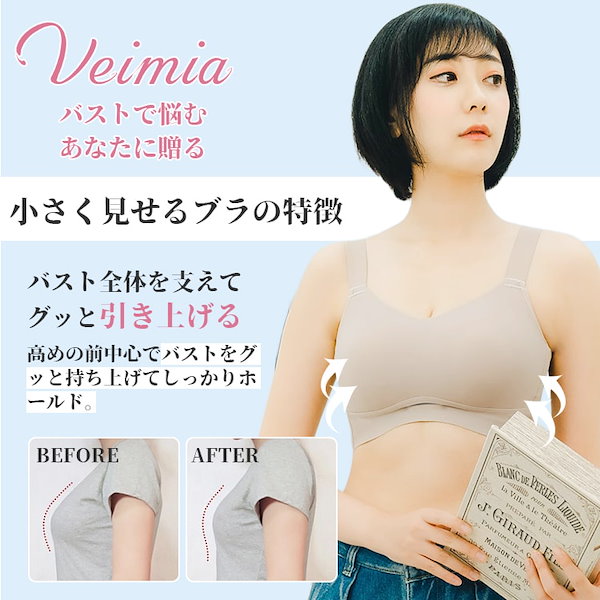 Qoo10] VEIMIA 【シームレス小さく見せるブラ】ノンワイヤ