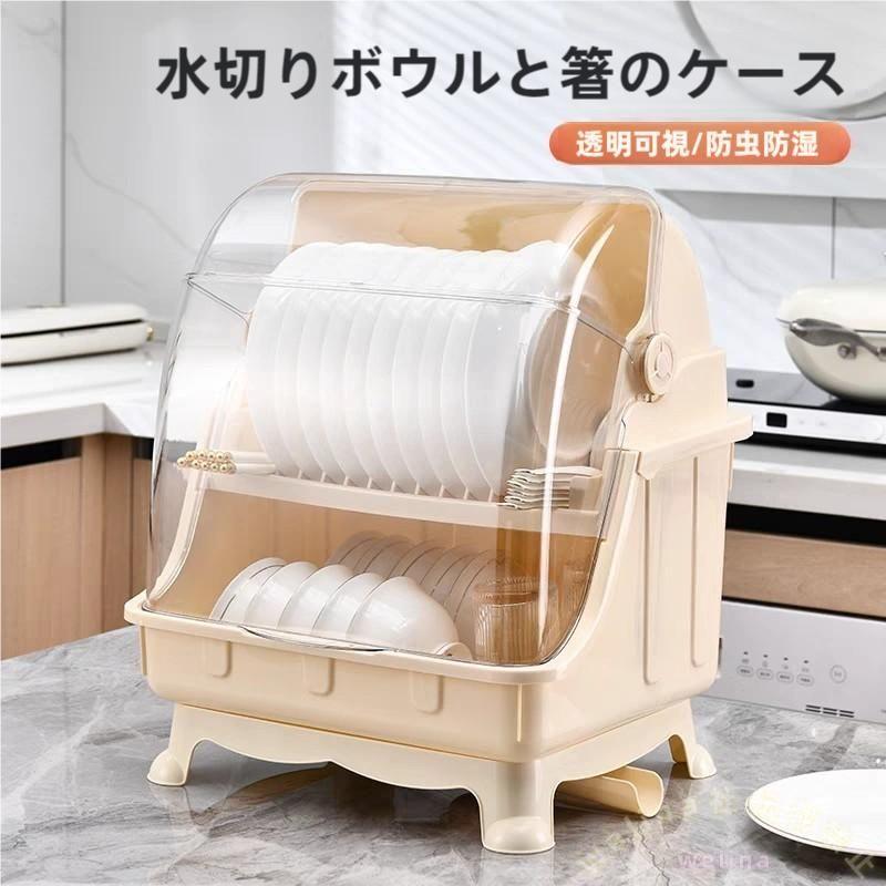 ディッシュ乾燥ラック 蓋付き ほこり防塵 コンパクト 皿の排水装置 Welina 食器 水切り キッチン収納 衛生的 ストレージ