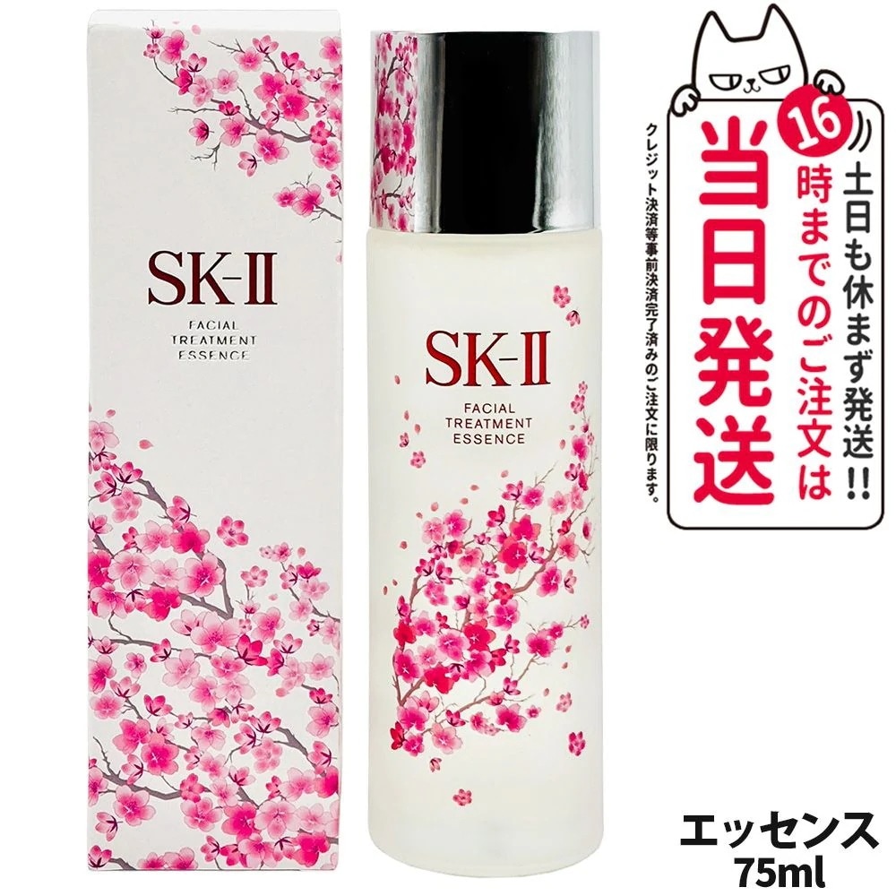 【国内正規品 数量限定 2024年12月製造】フェイシャル トリートメント エッセンス Sakuraボトル 75mL スキンケア ローション sk2 化粧水 エスケーツー SK-2 素肌 保湿
