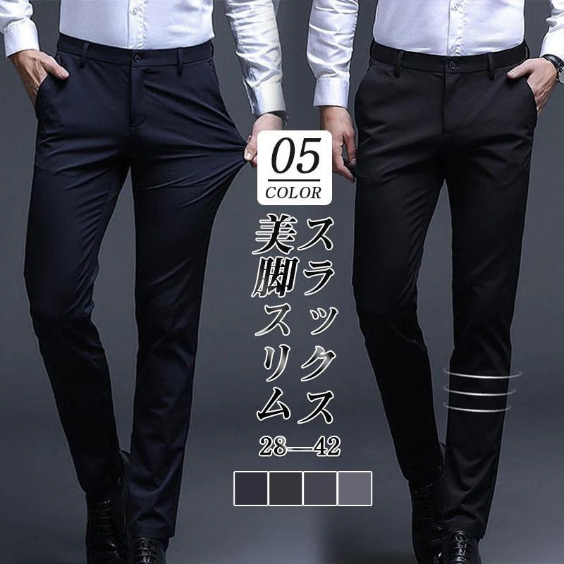 【超お得1つ買うと10個もらえる】スラックス メンズ 紳士パンツ ビジネススラックス スリムパンツ ストレッチパンツ 紳士 ビジネス 通勤用 カジュアル オフィス 春夏秋