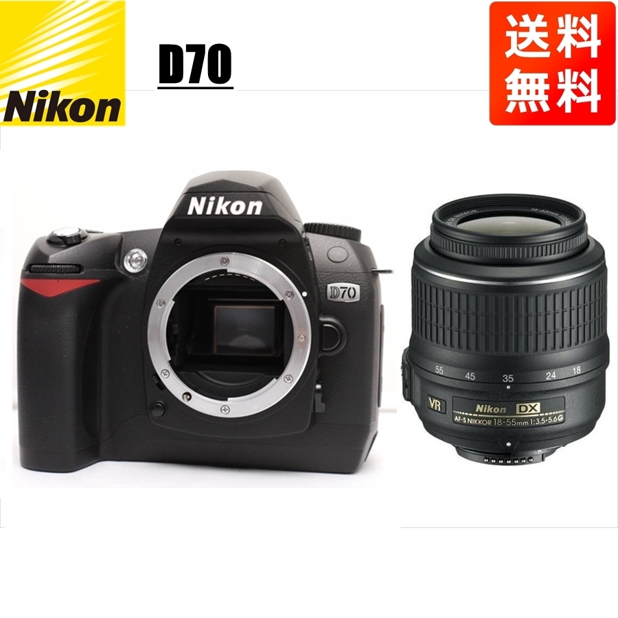 D70 AF-S 18-55mm VR 標準 レンズセット デジタル一眼レフ カメラ 中古