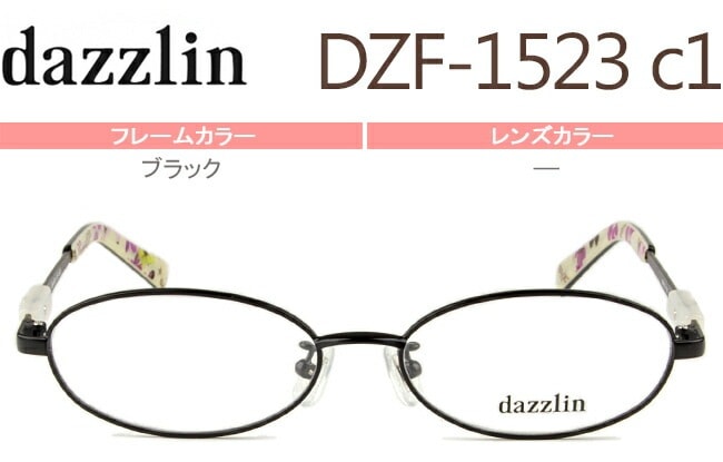 DZF-1523 c.1 ブラック メガネ オーバル 眼鏡 めがね