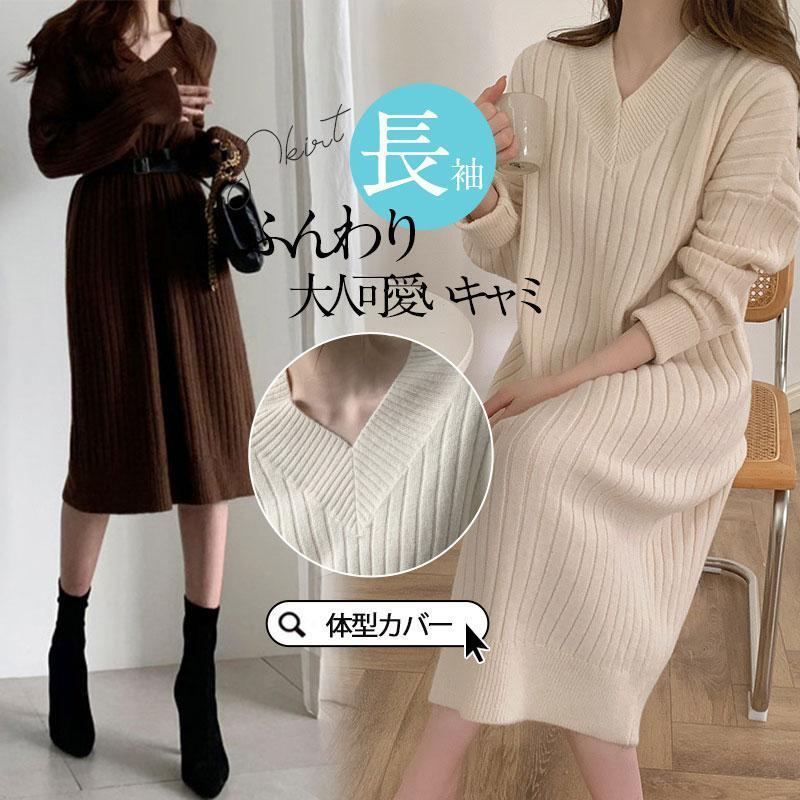ワンピース レディース ニットワンピース 秋 冬 Vネック 膝丈 ひざ丈 セーター 秋コーデ 体型カバー 長袖 ゆったり ふんわり 秋冬 20代 40代