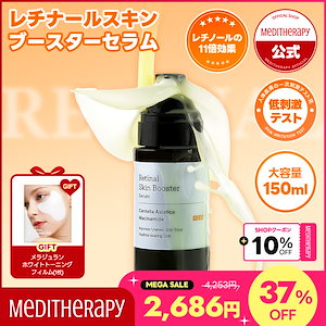 【大容量】レチナールスキンブースターセラム150ml マルチセラム 2in1 美容液 レチノール シカ レチナール 大容量 肌荒れ 鎮静 トラブル肌 ニキビ跡 シワケア 韓国コスメ スキンケア