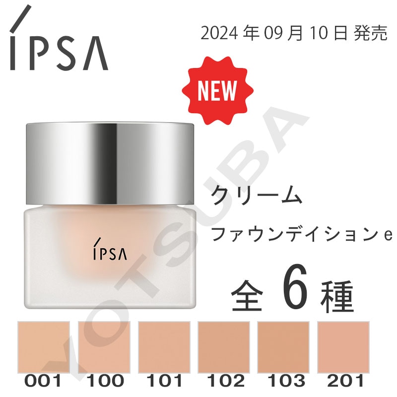 IPSA イプサ クリーム　ファウンデイションｅ全6色/2024年9月10より発売