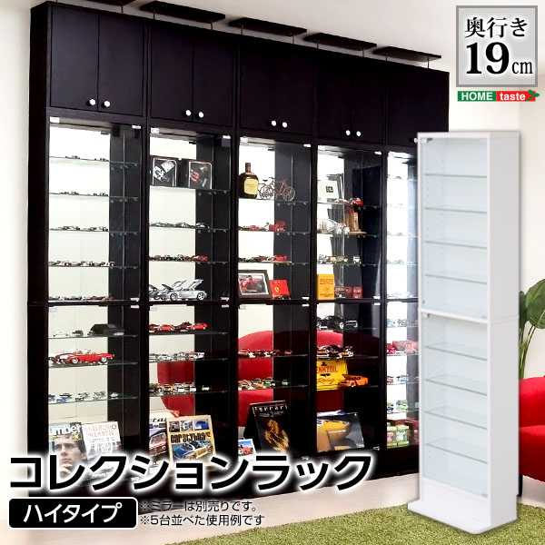 コレクション ラック Luke ルーク 浅型 ハイタイプ 新生活 引越し 家具 北海道沖縄離島は
