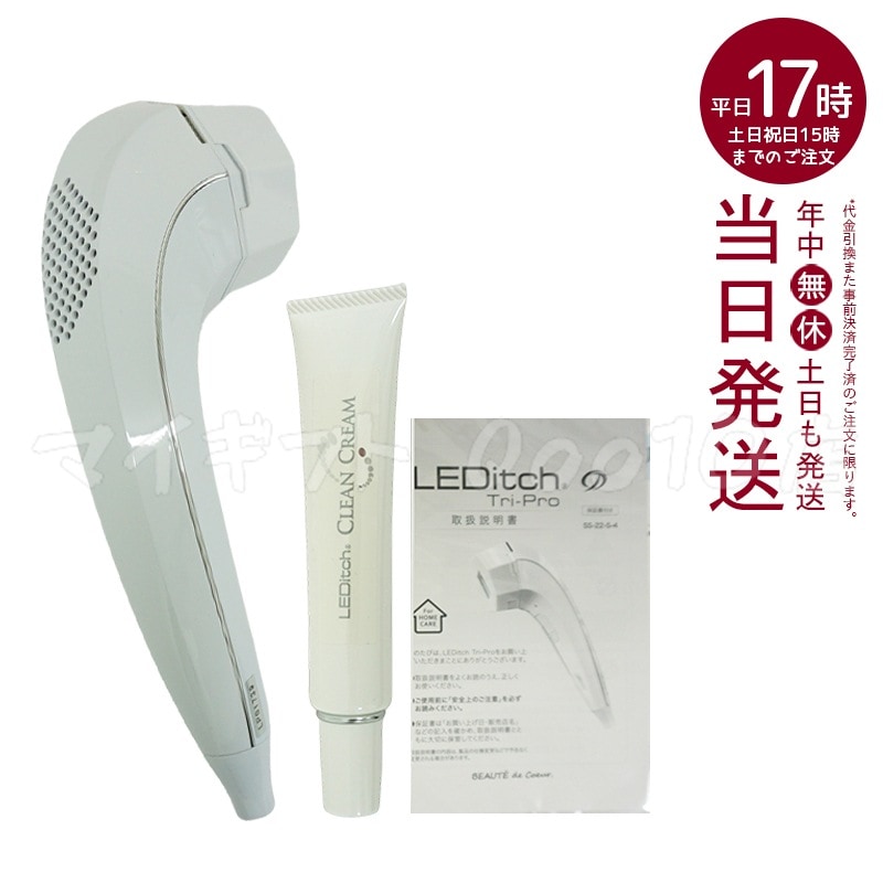 LEDitch レディッチ　トリプロ 家庭用脱毛器 LED美顔器 家庭用美容器 クールプロジェクト オーラルケア ホワイトニング 発毛 育毛 赤色LED 青色LED リフ