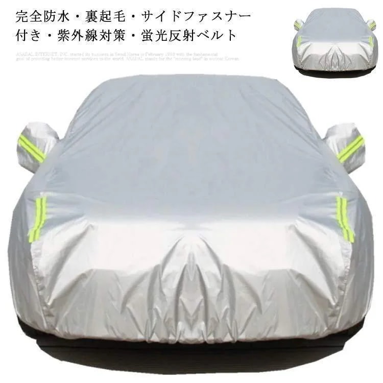 防輻射 カーボディカバー 紫外線 裏起毛タイプ 防塵 防寒 高級 メーカー直販ボディーカバー 車用 台風 黄砂対策 蛍光反射ベル カーカバー 防水 カバー