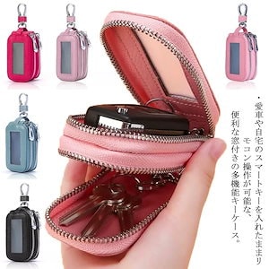 スマートキーケース 窓付きダブルジッパー トヨタ レクサス ニッサン 日産 ミツビシ ホンダ マツダ スバル スズキ ダイハツ メルセデスベンツ BMW フォルクスワーゲン キーケース 収納 ケース