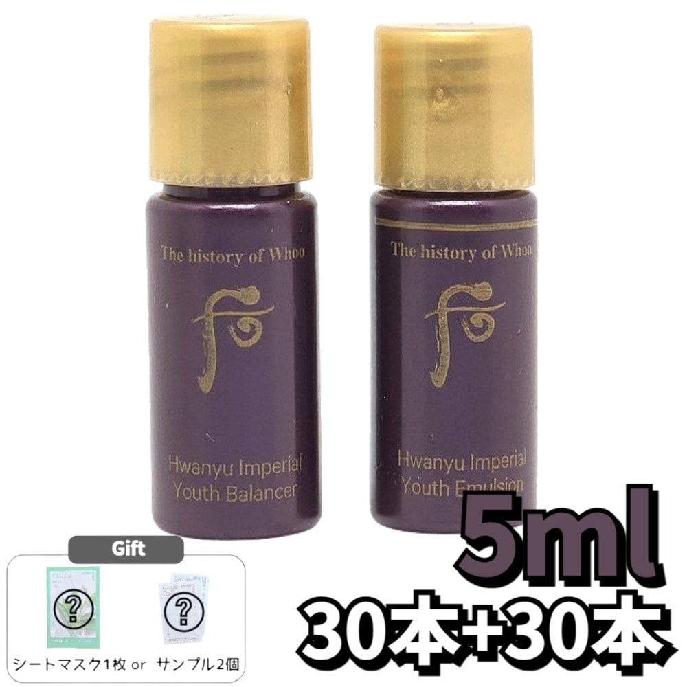 [1+1][還幼] バランサー5ml×30個/エマルジョン5ml×30個韓国プレミアム韓方スキンケアエイジングケア・保湿・弾力肌旅行用サイズ