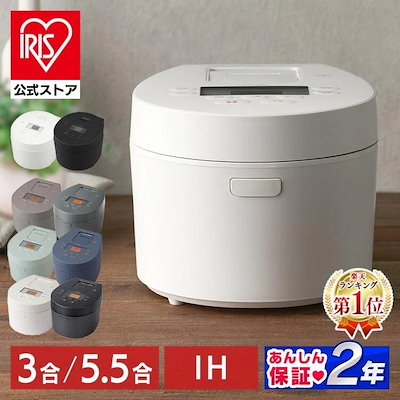 アイリスオーヤマ 炊飯器 5.5合 IH式 自動調理モード搭載 新品未開封 楽天市場】炊飯器 3合 3合炊き 5.5合 5合炊き ih アイリス