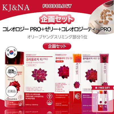 専用フードオロジー　コレオロジーティーPRO　カットゼリー　セット 24h以内発送】フードオロジー コレオロジーティーPRO カット